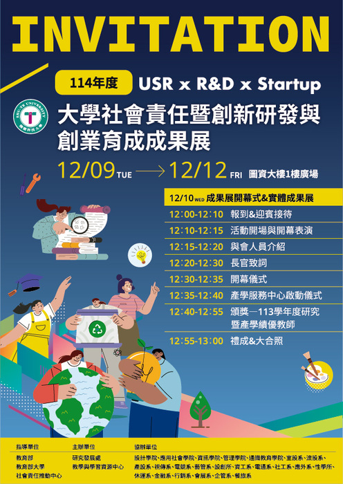 (轉知)樹德科技大學辦理114年度【USR x R＆D x Startup大學社會責任暨創新研發與創業育成成果展】圖片