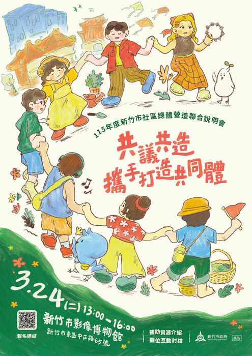 (活動轉知)新竹市文化局「115年新竹市社區總體營造聯合說明會」圖片
