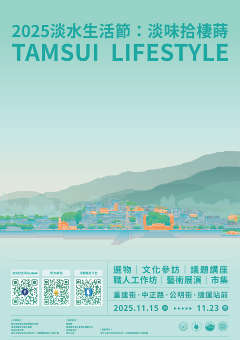 (轉知)淡江大學學校財團法人淡江大學執行USR淡水好生活計畫之成果，舉辦「2025淡水生活節：淡味拾棲蒔」活動圖片