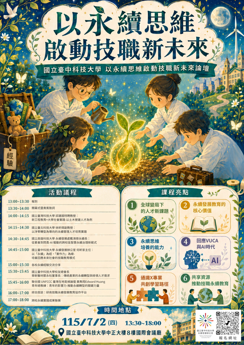 (轉知)國立臺中科技大學辦理「以永續思維啟動技職新未來論壇」圖片