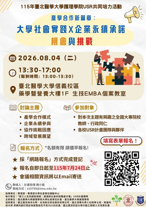 (轉知)臺北醫學大學大學社會責任計畫「第三人生的創新提案：超高齡社會的孤獨處方箋」辦理「產學合作新篇章：大學社會實踐攜手企業永續承諾的機會與挑戰」跨校SIG培力活動圖片
